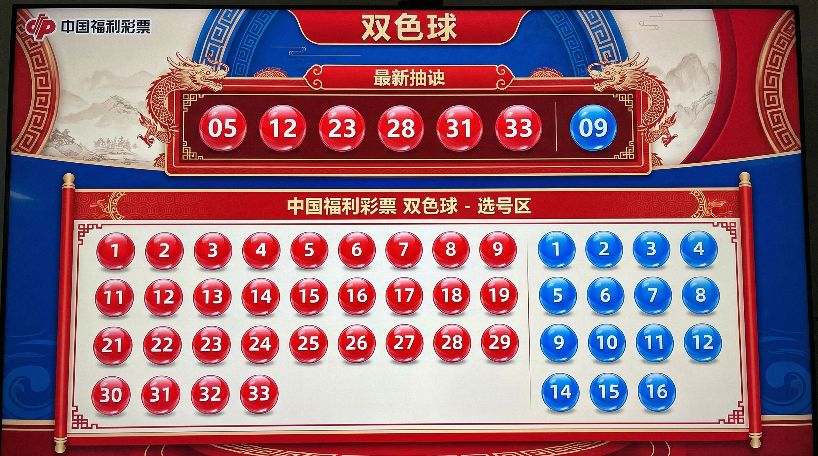 双色球游戏界面展示